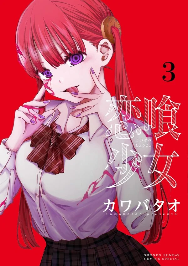 Koibami Shoujo Koibami Shoujo