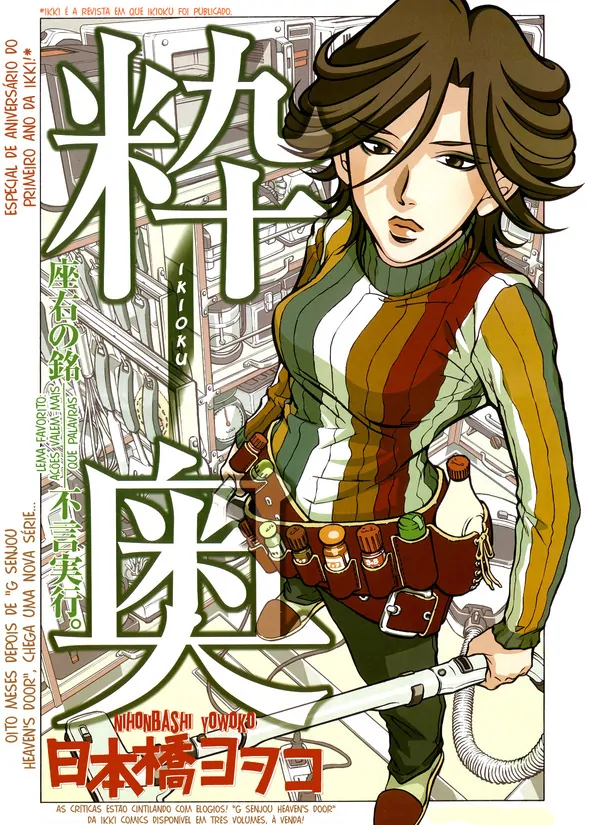Ikioku