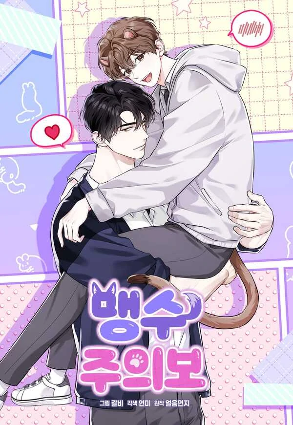 Beast Alert (ShareN)