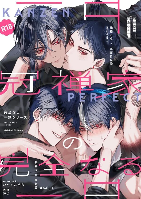 Un día perfecto en la vida de la Familia Kanzen