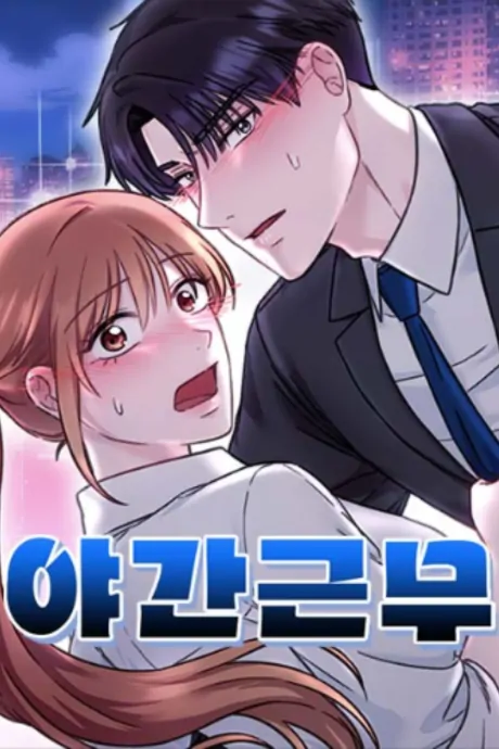 Our Night Shift (Official) Our Night Shift (Official)