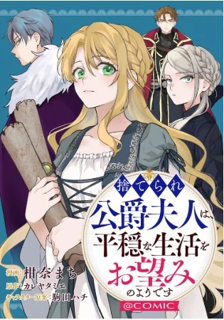 Suterare Koshaku Fujin Wa, Heionna Seikatsu Wo Onozomi No Youdesu Suterare Koshaku Fujin Wa, Heionna Seikatsu Wo Onozomi No Youdesu