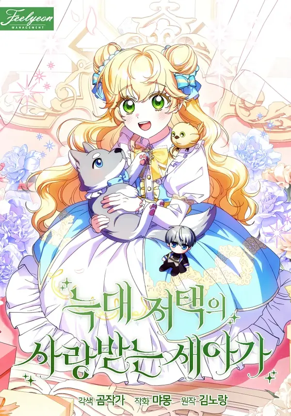 The Beloved New Daughter-in-law Of The Wolf Mansion The Beloved New Daughter-in-law Of The Wolf Mansion