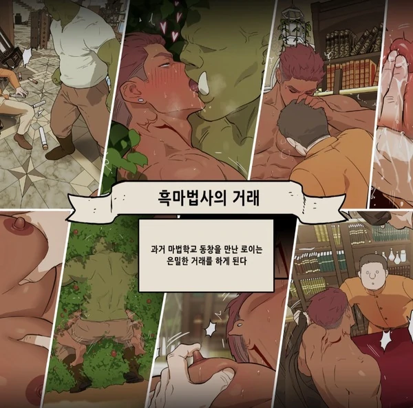 흑마법사의 거래(KR) 흑마법사의 거래(KR)
