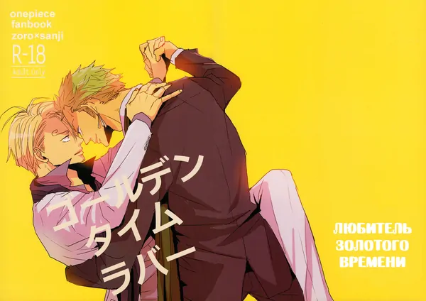 One Piece dj - Golden Time Lover (Любитель золотого времени)