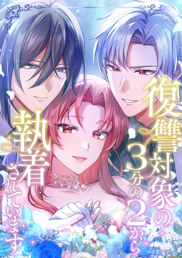 Two Out of Three of My Revenge Targets Are Obsessed with Me [Siren Scans]