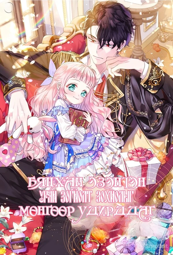 Бяцхан эзэнтэн уран зөгнөлт зохиолыг мөнгөөр удирддаг