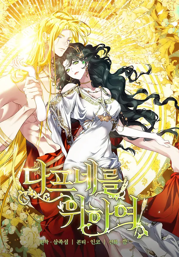 For Daphne [Siren Scans]