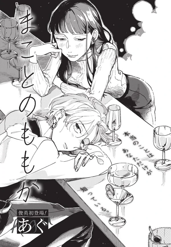 The Real Momoka [Valkyrie Scan]