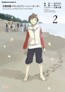 Eureka Seven: New Order; Missing Finals