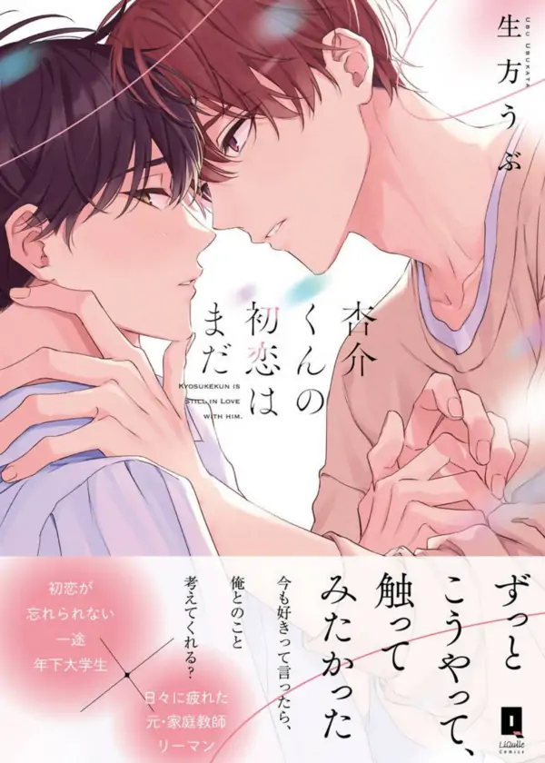 Kyousuke-kun no Hatsukoi wa Mada Kyousuke-kun no Hatsukoi wa Mada