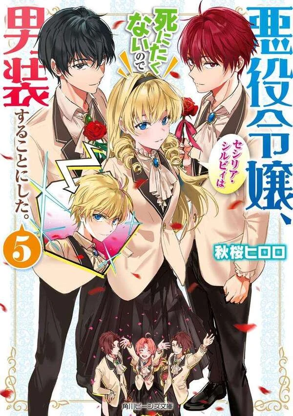 The Villainess, Cecilia Sylvie, Doesn't Want to Die, so She Decided to Cross-Dress The Villainess, Cecilia Sylvie, Doesn't Want to Die, so She Decided to Cross-Dress