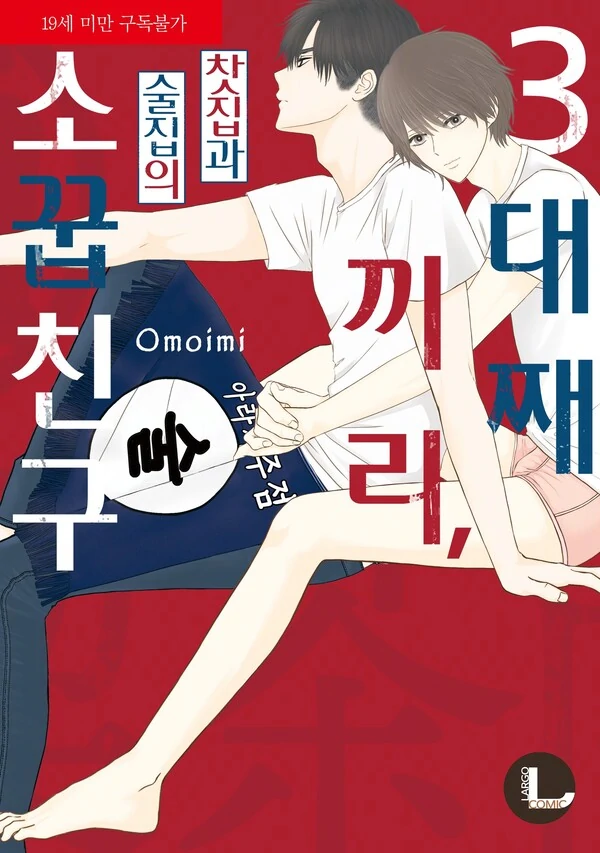 3대째끼리, 찻집과 술집의 소꿉친구 3대째끼리, 찻집과 술집의 소꿉친구