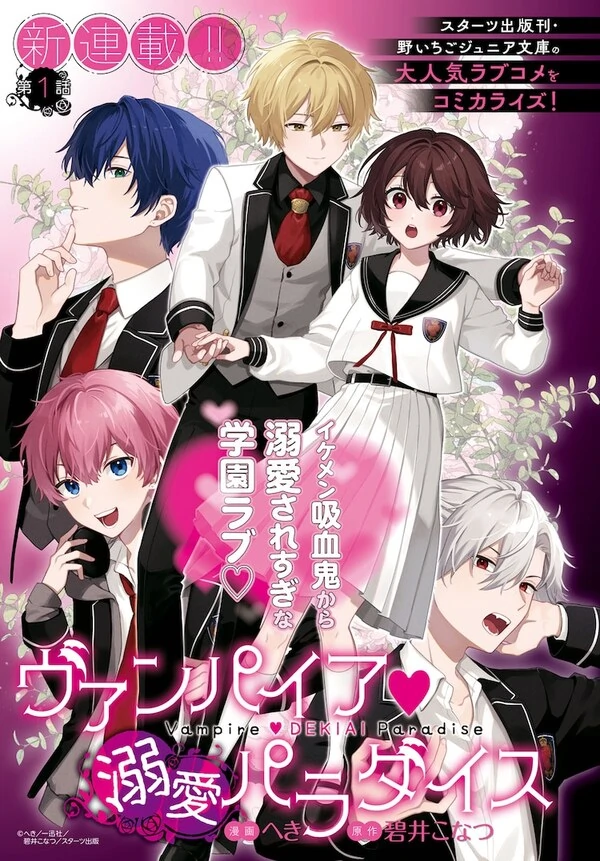 Vampire♡Deki Ai Paradise (MTL)
