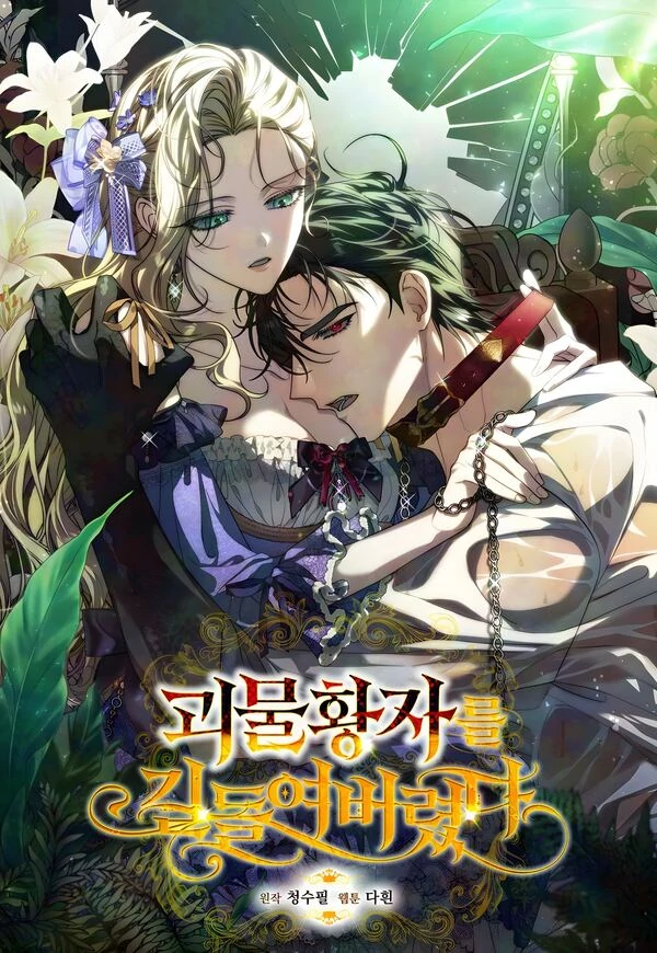 I Tamed the Monstrous Prince I Tamed the Monstrous Prince