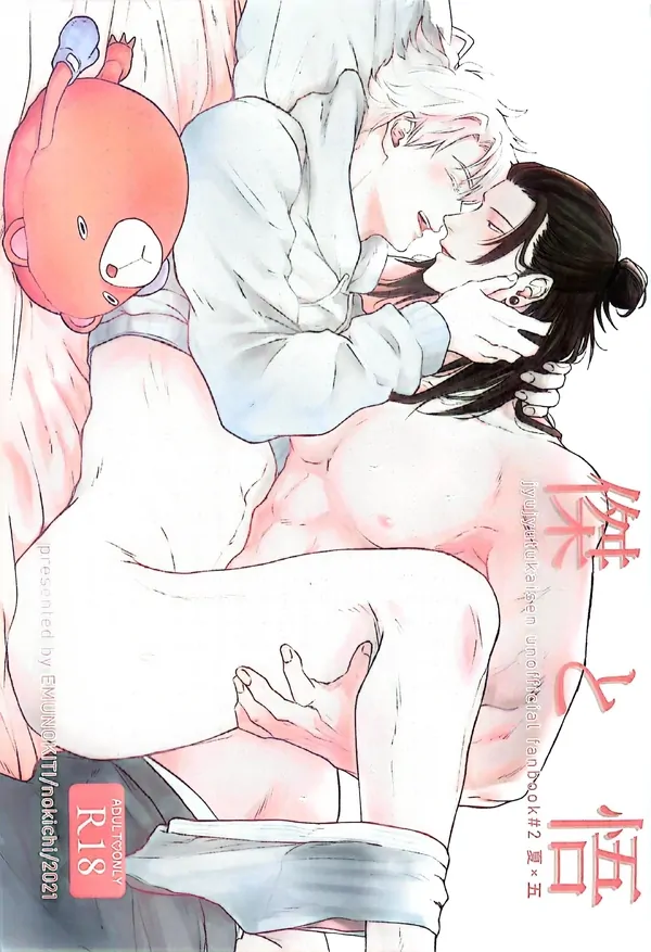 Me and Satoru - Jujutsu Kaisen dj