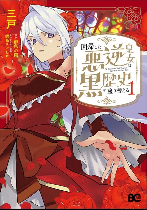 Kaikishita Akugyaku Koujo wa Kokurekishi wo Nurikaeru