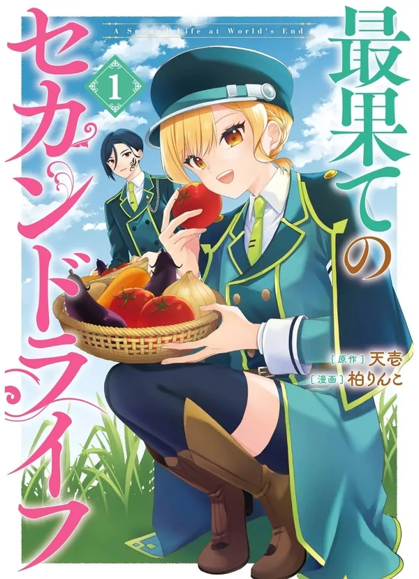 Saihate no Second Life