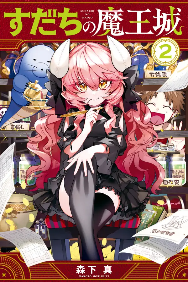 The Fledgling Demon Lord's Starter Shop [Official]