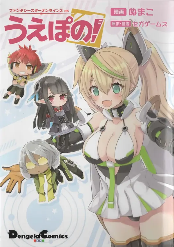 PSO2es: Weapono! PSO2es: Weapono!