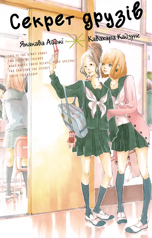 Tomodachi no Hanashi