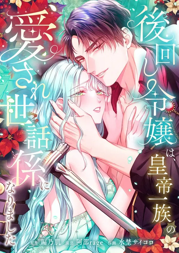 The Abandoned Lady Became the Imperial Family's Beloved Caretaker [EzManga]