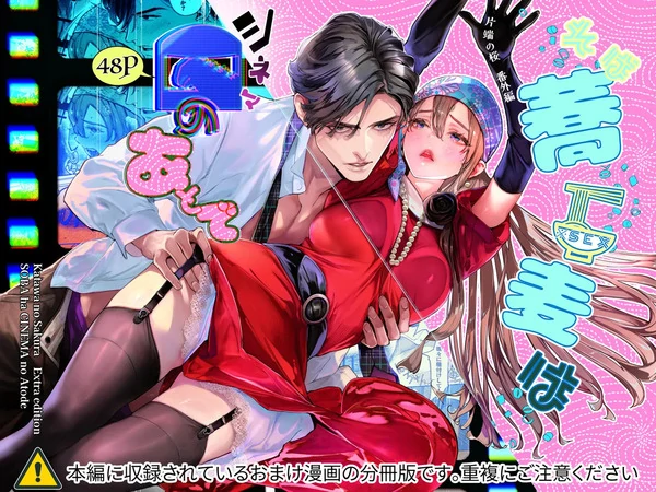 Katawa no sakura bangai-hen soba wa shinema no nochi de