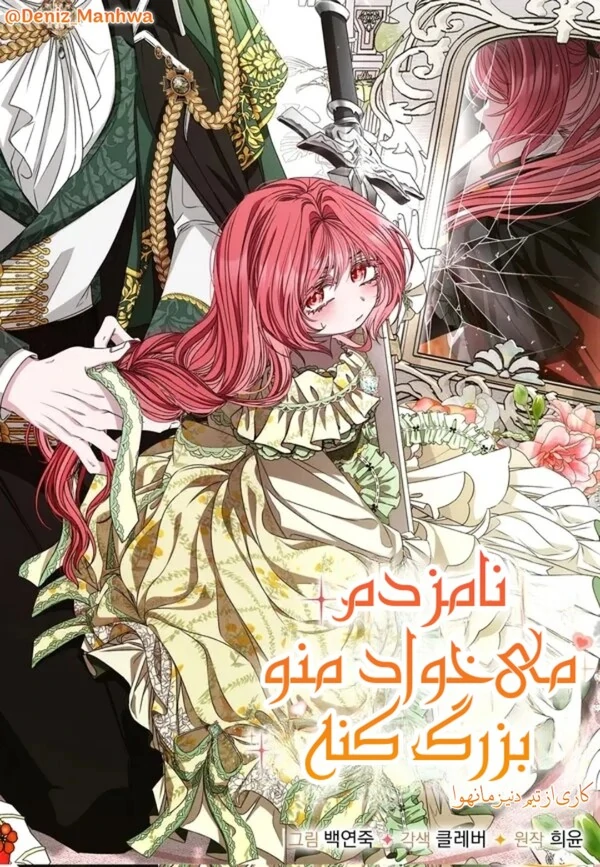 My Fiancé Keeps Trying to Raise Me My Fiancé Keeps Trying to Raise Me