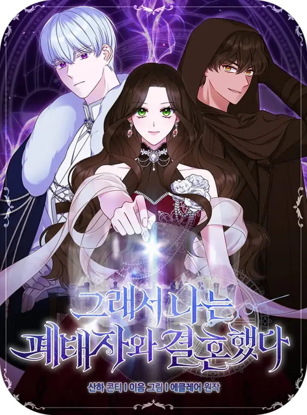 Então Eu Casei Com Um Príncipe Herdeiro Abandonado Então Eu Casei Com Um Príncipe Herdeiro Abandonado