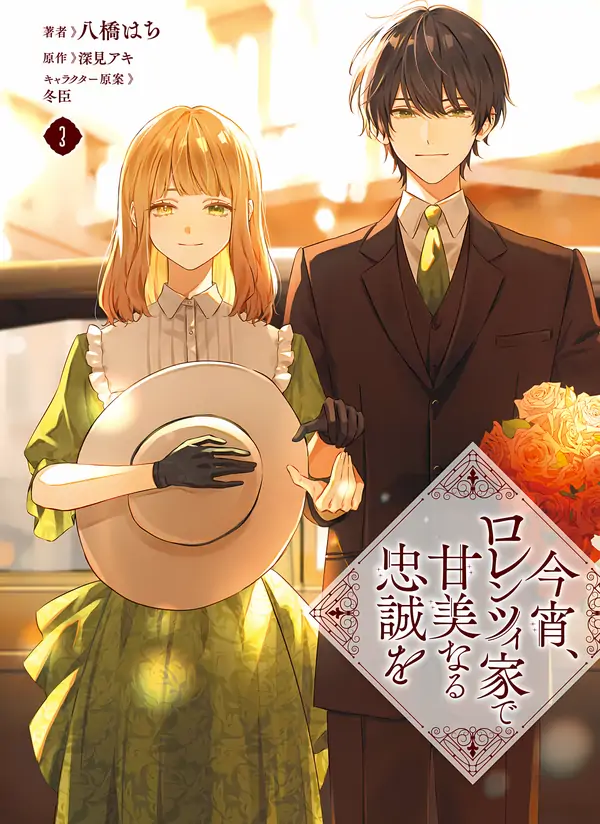 Sweet Allegiance to the Lorenzi Family Tonight [Baddies' Asylum]