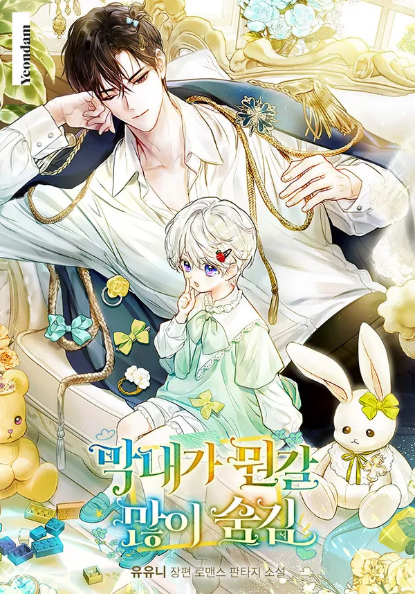 The Youngest Has Many Secrets