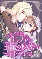 Maid-chou Eleanor wa Ouji no Himitsu wo Shitte Iru Maid-chou Eleanor wa Ouji no Himitsu wo Shitte Iru