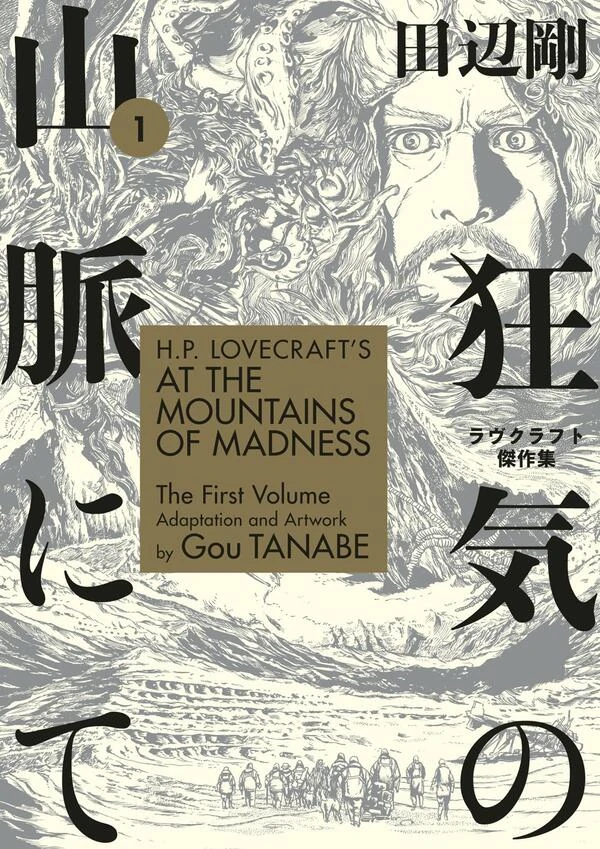 H.P. Lovecraft's At the Mountains of Madness {Official}