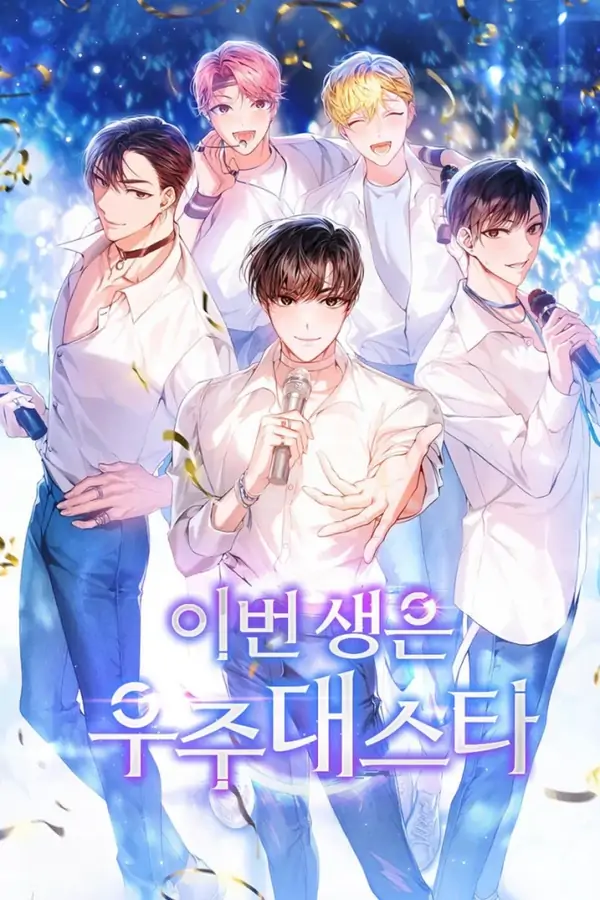 Величайшая звезда в этой жизни