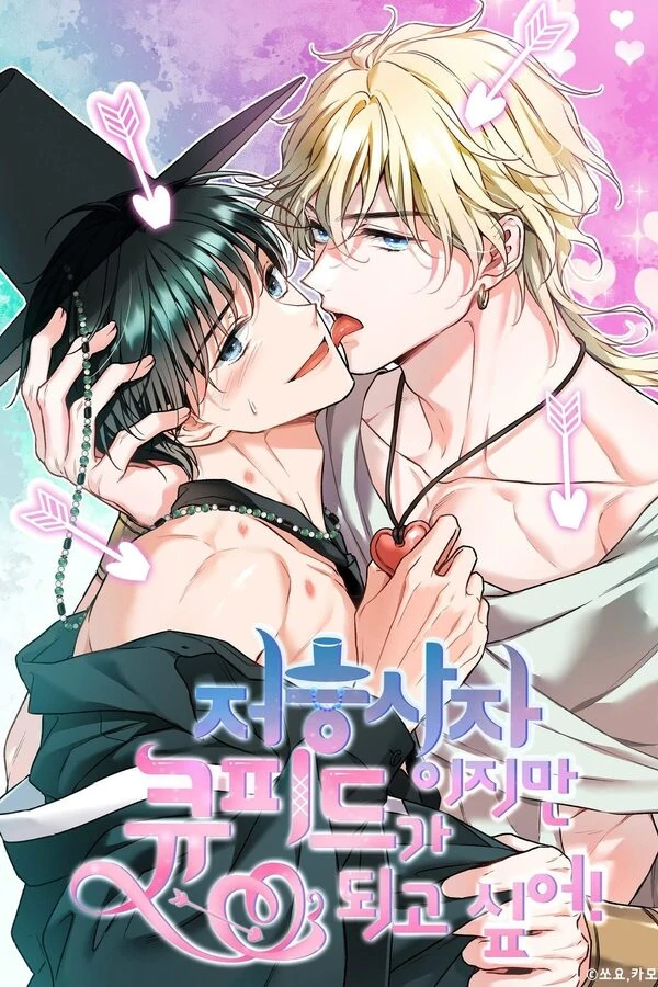 I'm a Grim Reaper, but I want to be Cupid! (RONGYIYI)