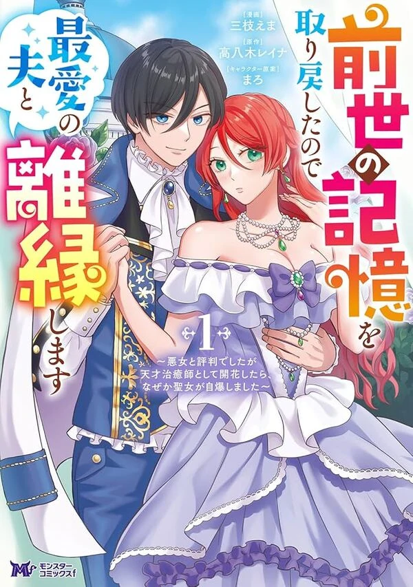 Divorcing My Husband After Awakening as a Genius Healer ( sana scans ) Divorcing My Husband After Awakening as a Genius Healer ( sana scans )