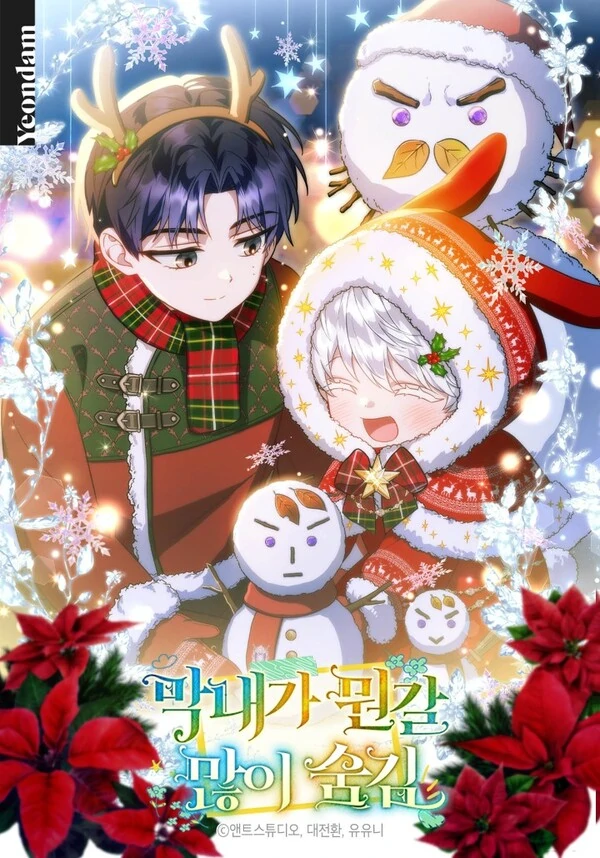 The Youngest Has Many Secrets The Youngest Has Many Secrets