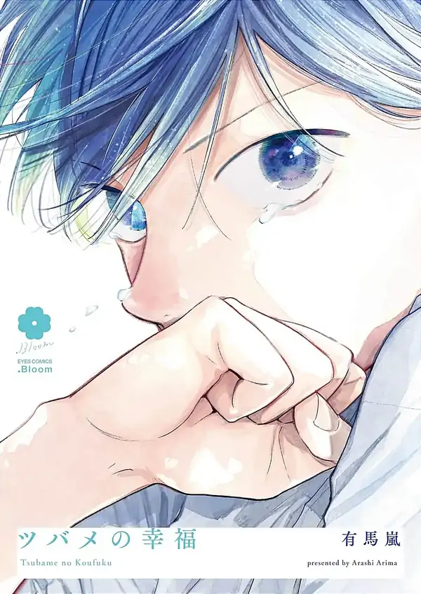 Le bonheur de Tsubame Le bonheur de Tsubame