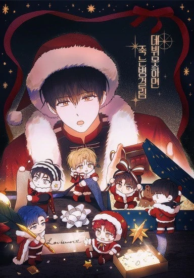 Debut or Die (Season 3) [Chi]