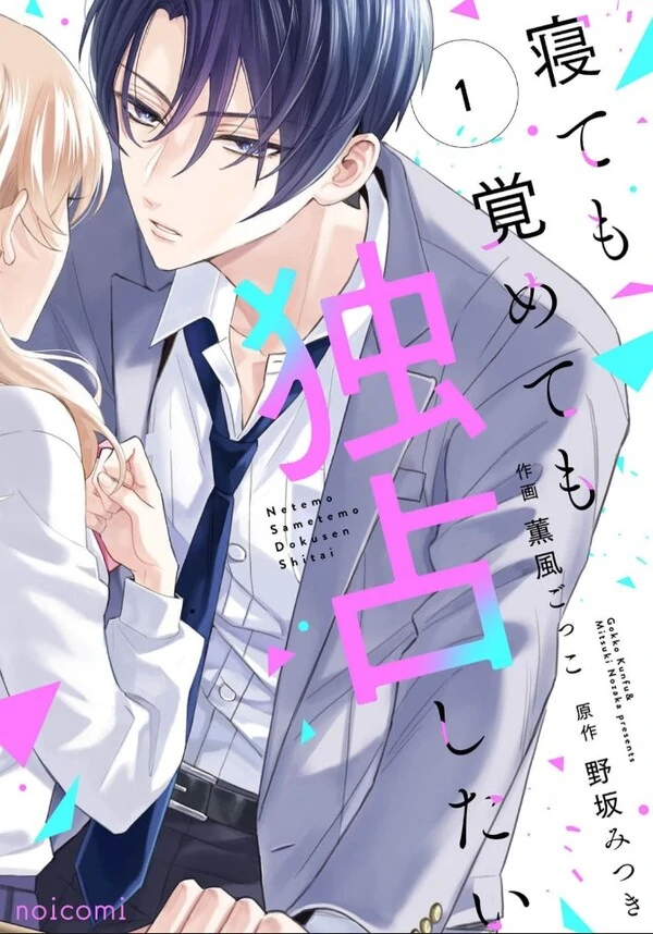 Netemo Sametemo Dokusen Shitai