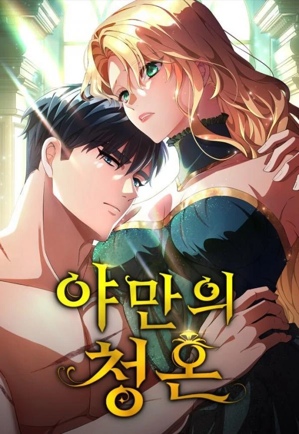 A Savage Proposal [Official]