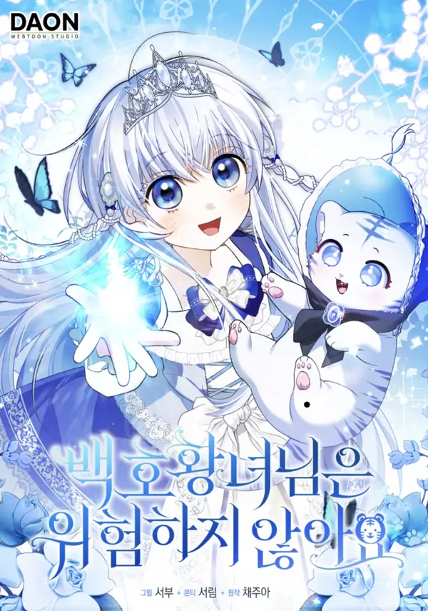 The White Tiger Princess is Not Dangerous [ JuJuChan vs Alice vs Erinyes Scans ]