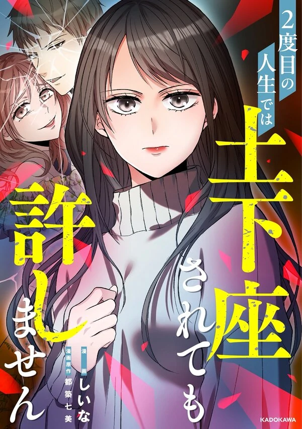 In My Second Life, I Won’t Forgive You Even If You Beg on Your Knees [Luna Toons]