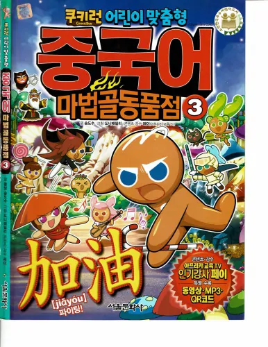 Cookie Run Chinese Antique Shop Cookie Run Chinese Antique Shop