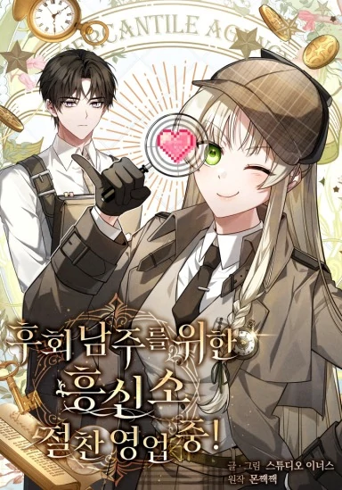 The Detective Agency For Regretful Male Leads Is Now Open For Business! The Detective Agency For Regretful Male Leads Is Now Open For Business!