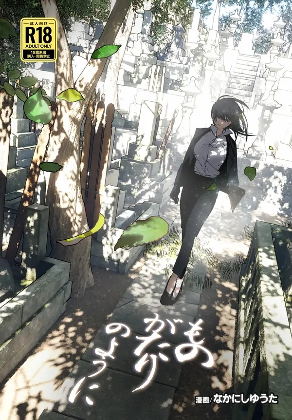 Monogatari no youni Monogatari no youni