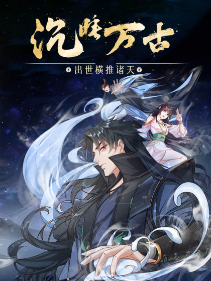 Dormant Since Ancient Times: Thrusting Through the Heavens After Coming Into Being Dormant Since Ancient Times: Thrusting Through the Heavens After Coming Into Being