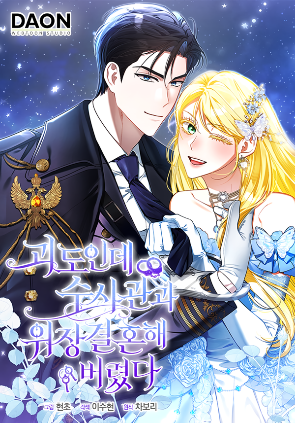 I'm a Phantom Thief, but I Ended Up in a Fake Marriage with a Detective [Valir Scans]