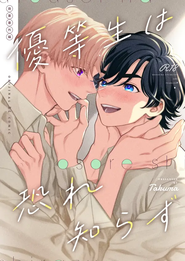 Yuutousei wa Osore Shirazu Yuutousei wa Osore Shirazu
