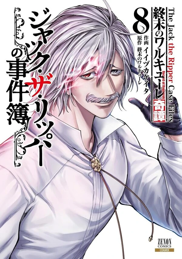 Shuumatsu no Valkyrie Kitan: Jack the Ripper Cases File Shuumatsu no Valkyrie Kitan: Jack the Ripper Cases File